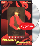 Потанцуем! Фламенко 1 Фламенко 2 Серия: Потанцуем инфо 358j.