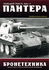 Бронетехника: Немецкий танк Пантера Сериал: Бронетехника инфо 12419j.