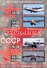 Военно-транспортные самолеты: Ан-12, Ан-22 Антей, Ил-76, Ан-124 Руслан Серия: Авиация СССР инфо 12761j.