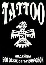 Tattoo: 500 эскизов татуировок: Индейцы Формат: DVD (PAL) (Упрощенное издание) (Keep case) Дистрибьютор: DVD Land Региональный код: 5 Количество слоев: DVD-5 (1 слой) Формат изображения: инфо 13561j.