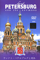 Saint-Petersburg And Its Environs Формат: DVD (PAL) (Super jewel case) Дистрибьютор: Амфора Региональный код: 0 (All) Количество слоев: DVD-5 (1 слой) Звуковые дорожки: Русский Dolby Digital Stereo инфо 13822k.
