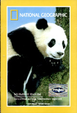 National Geographic Большие панды Формат: DVD (PAL) (Super jewel case) Дистрибьютор: Парадиз Видео Региональный код: 5 Звуковые дорожки: Английский Dolby Digital 2 0 Русский Синхронный перевод Dolby инфо 3549b.