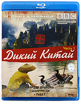 BBC: Дикий Китай Часть 1 (Blu-ray) Серия: По странам и континентам инфо 3693b.