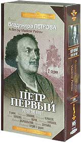 Петр Первый (2 кассеты) Серия: Киноклассика России инфо 1404l.