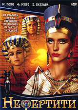 Нефертити Серия: Исторический роман инфо 3479l.