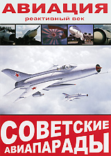 Советские авиапарады: Авиация Реактивный век Сериал: Советские авиапарады инфо 3900l.