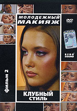 Молодежный макияж: Спортивный стиль Фильм 1 Формат: DVD (PAL) (Упрощенное издание) (Keep case) Дистрибьютор: Мистерия Звука Региональный код: 0 (All) Количество слоев: DVD-5 (1 слой) Звуковые дорожки: Русский Dolby инфо 4054l.