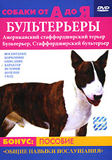 Собаки от А до Я: Бультерьер Формат: DVD (PAL) (Упрощенное издание) (Keep case) Дистрибьютор: Сейприс Региональный код: 5 Количество слоев: DVD-5 (1 слой) Звуковые дорожки: Русский Синхронный перевод Dolby инфо 8467l.