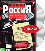 Криминальная Россия Современные хроники Диски 5-6 (2 DVD) Формат: 2 DVD (PAL) (Keep case) Дистрибьютор: VOX-Video Региональный код: 5 Количество слоев: DVD-5 (1 слой) Звуковые дорожки: Русский Dolby инфо 6142n.